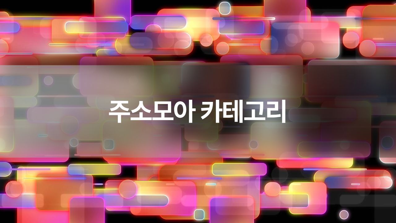 분류형 주소 구조를 설명하는 중간 이미지